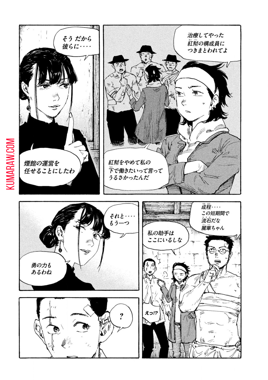 満州アヘンスクワッド 第156話 - Page 10