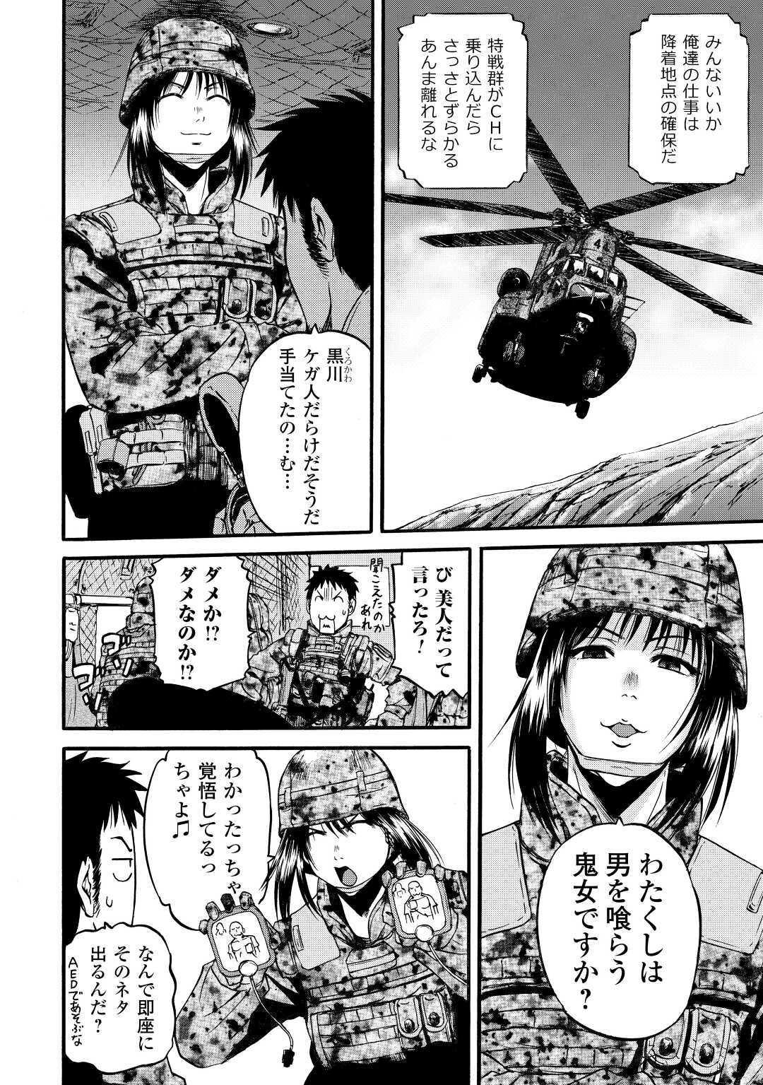 ゲート―自衛隊彼の地にて、斯く戦えり 第101.1話 - Page 10