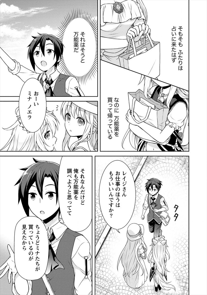 チート薬師のスローライフ 異世界に作ろうドラッグストア 第28話 - Page 17