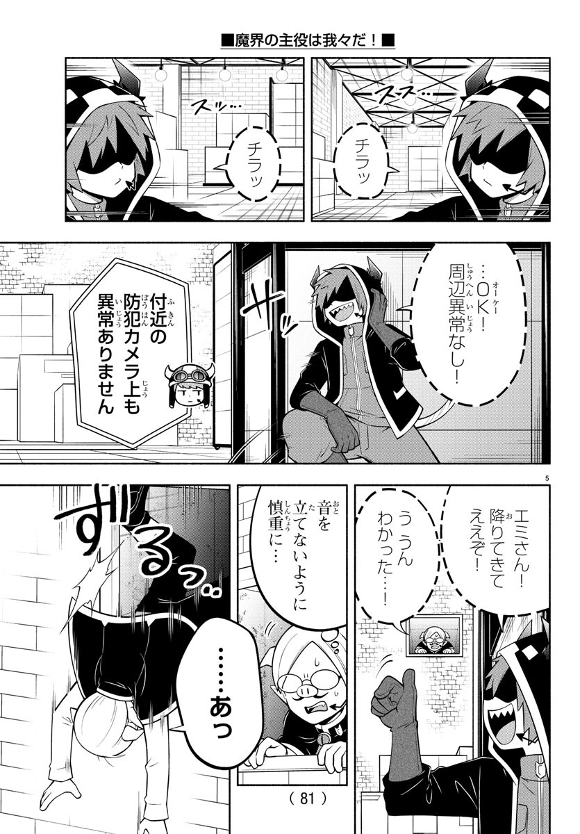 魔界の主役は我々だ！ 第158話 - Page 6