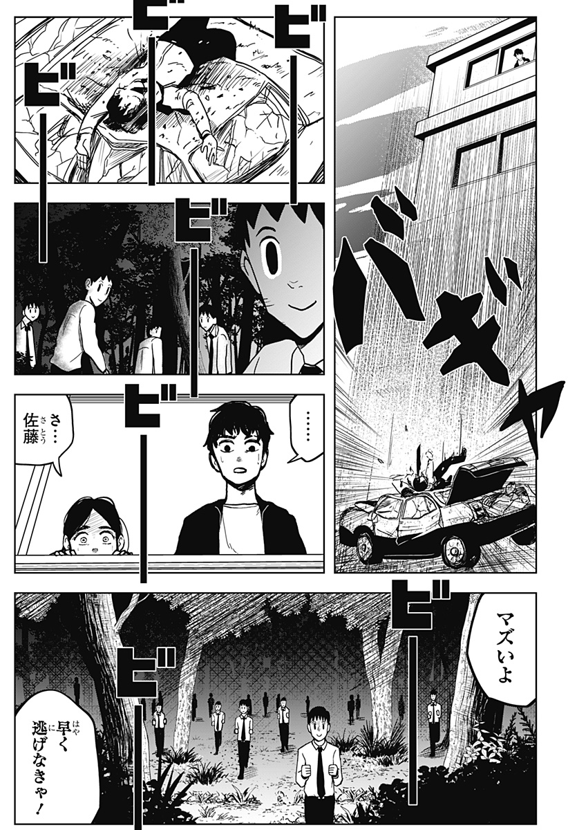 シバタリアン 第4話 - Page 16