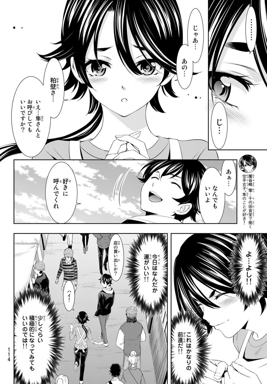 女神のカフェテラス 第106話 - Page 6