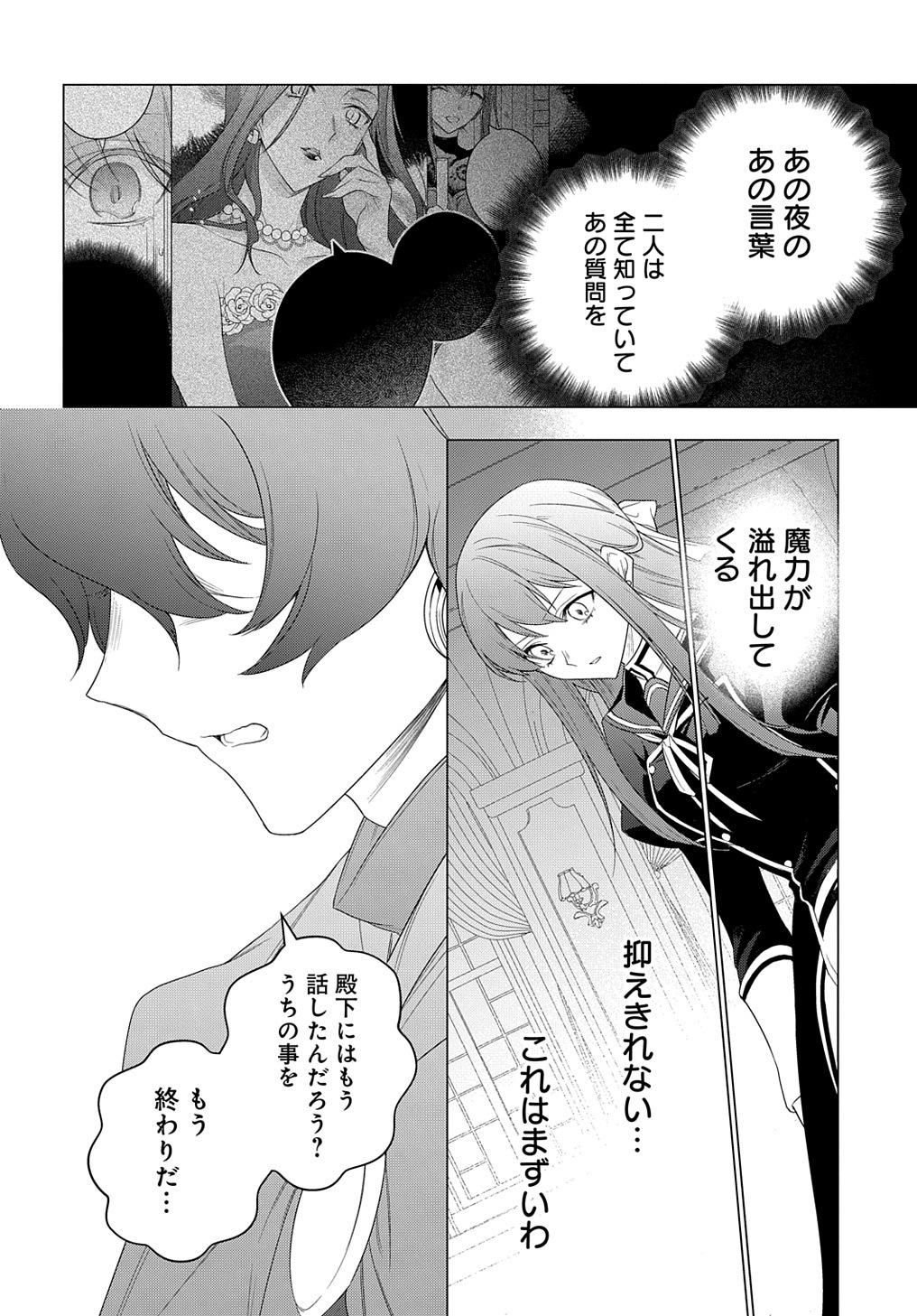 元、落ちこぼれ公爵令嬢です。 THE COMIC 第27話 - Page 14