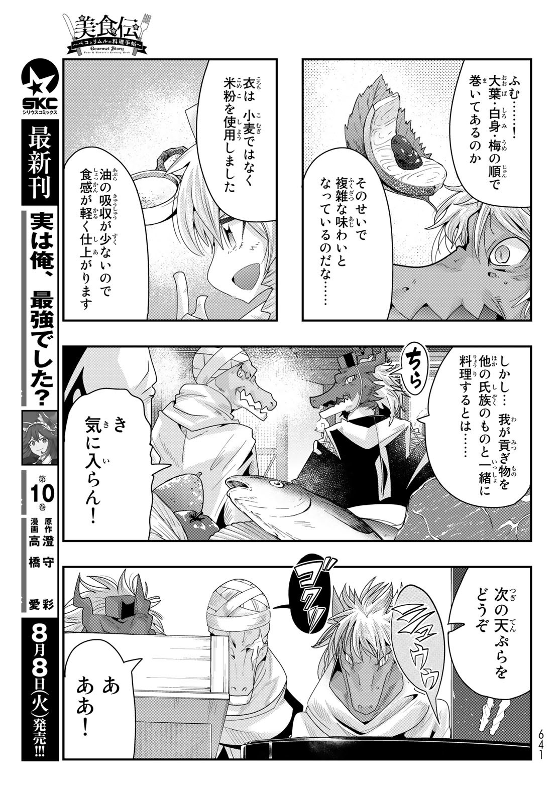 転生したらスライムだった件 #美食伝〜ペコとリムルの料理手帖〜 第4話 - Page 15