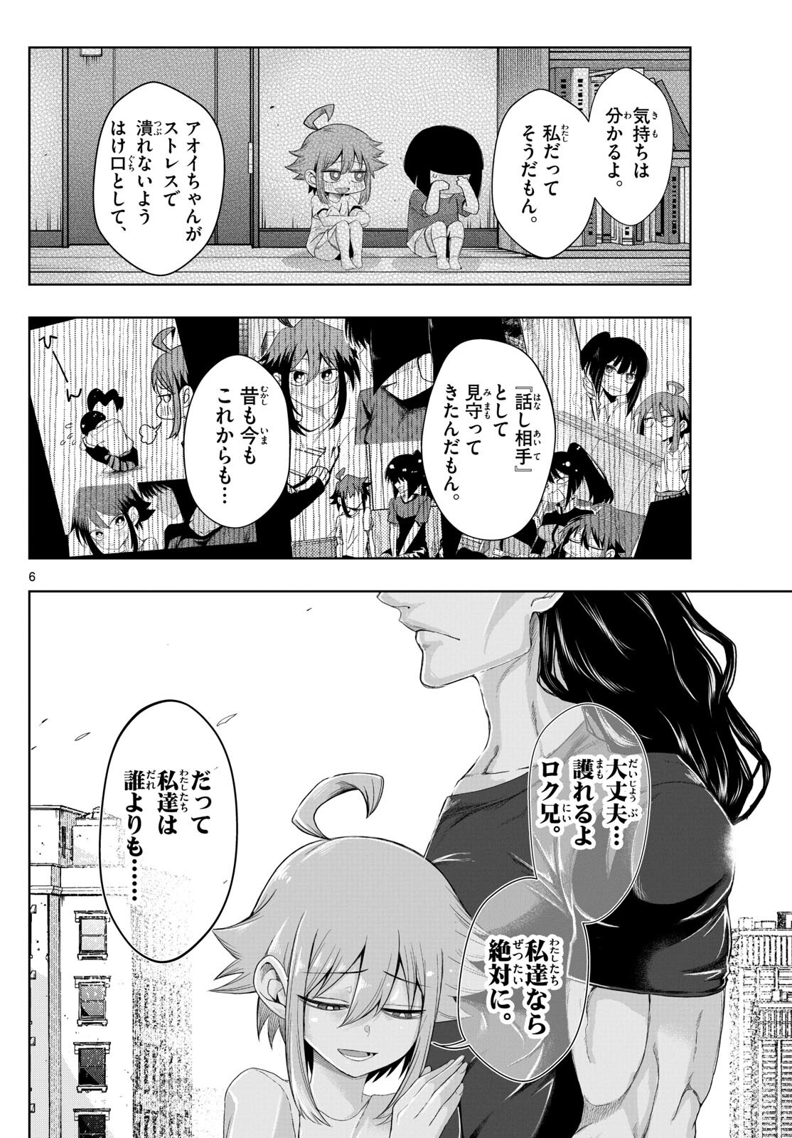 タタリ 第36話 - Page 6
