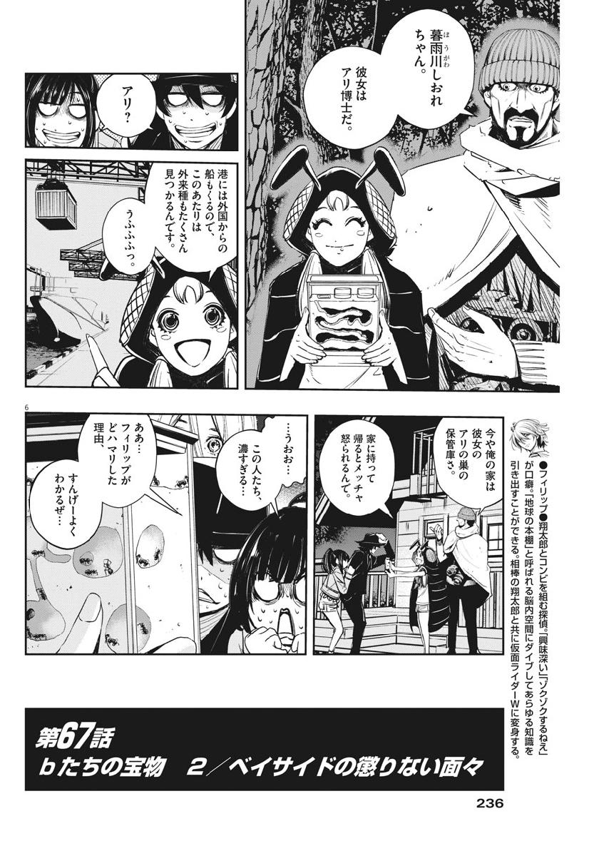 風都探偵 第67話 - Page 6