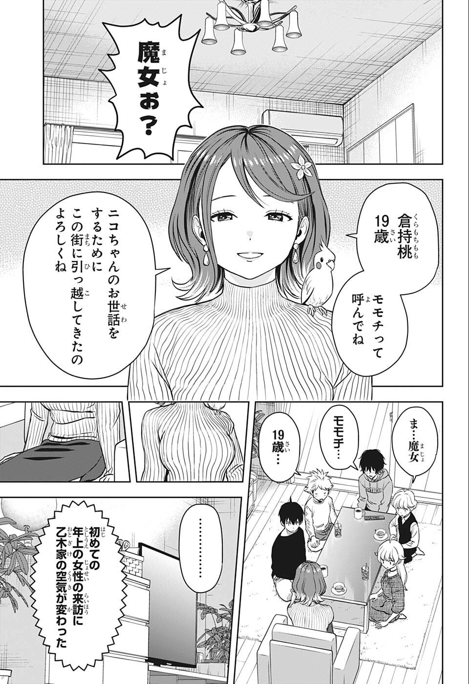 ウィッチ ウォッチ 第72話 - Page 3