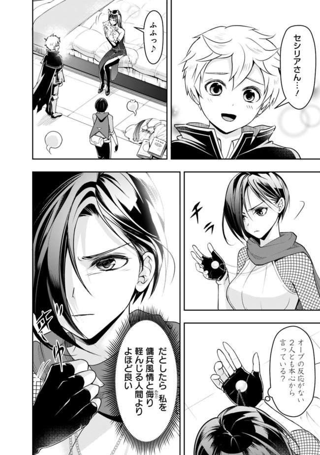 失業賢者の成り上がり　～嫌われた才能は世界最強でした～ 第21話 - Page 4