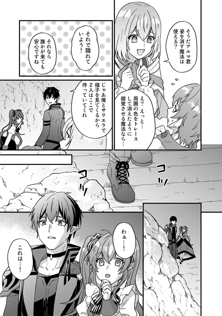 偽りの聖女は竜国の魔法使いになりました 第17話 - Page 9