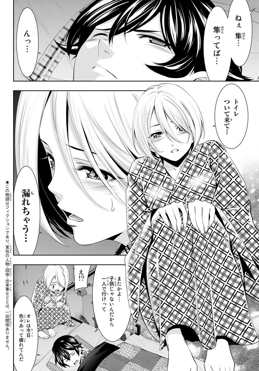 女神のカフェテラス 第64話 - Page 2