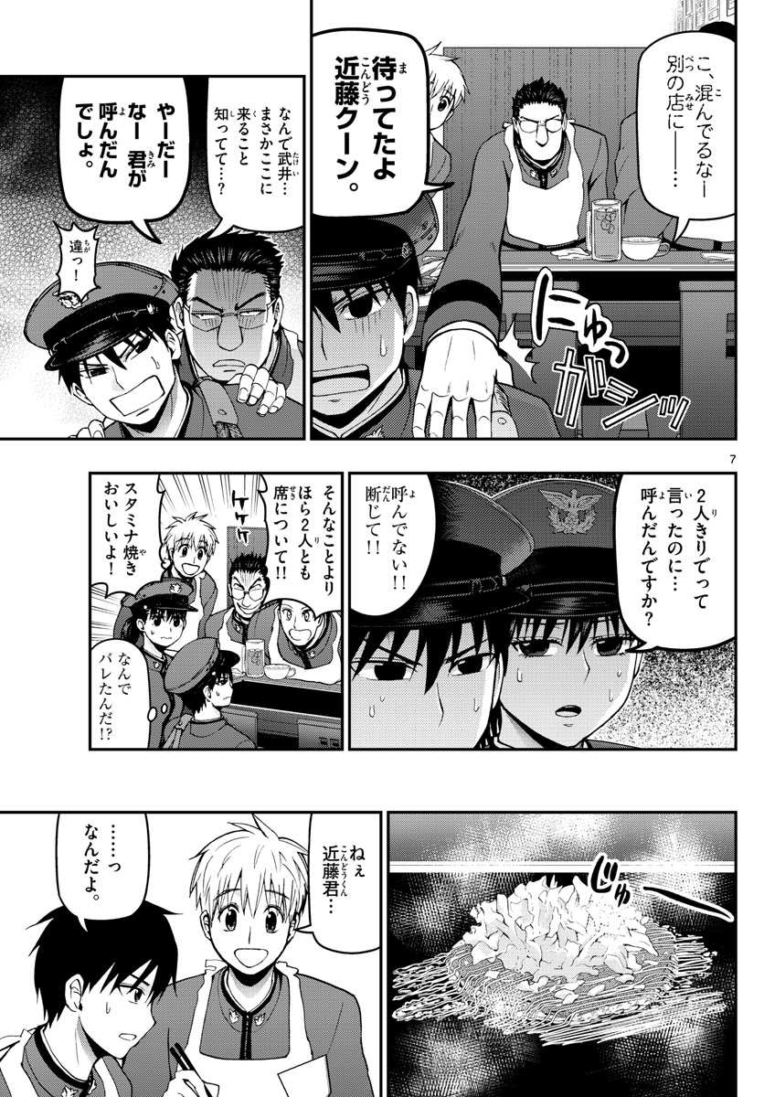 あおざくら防衛大学校物語 第104話 - Page 7