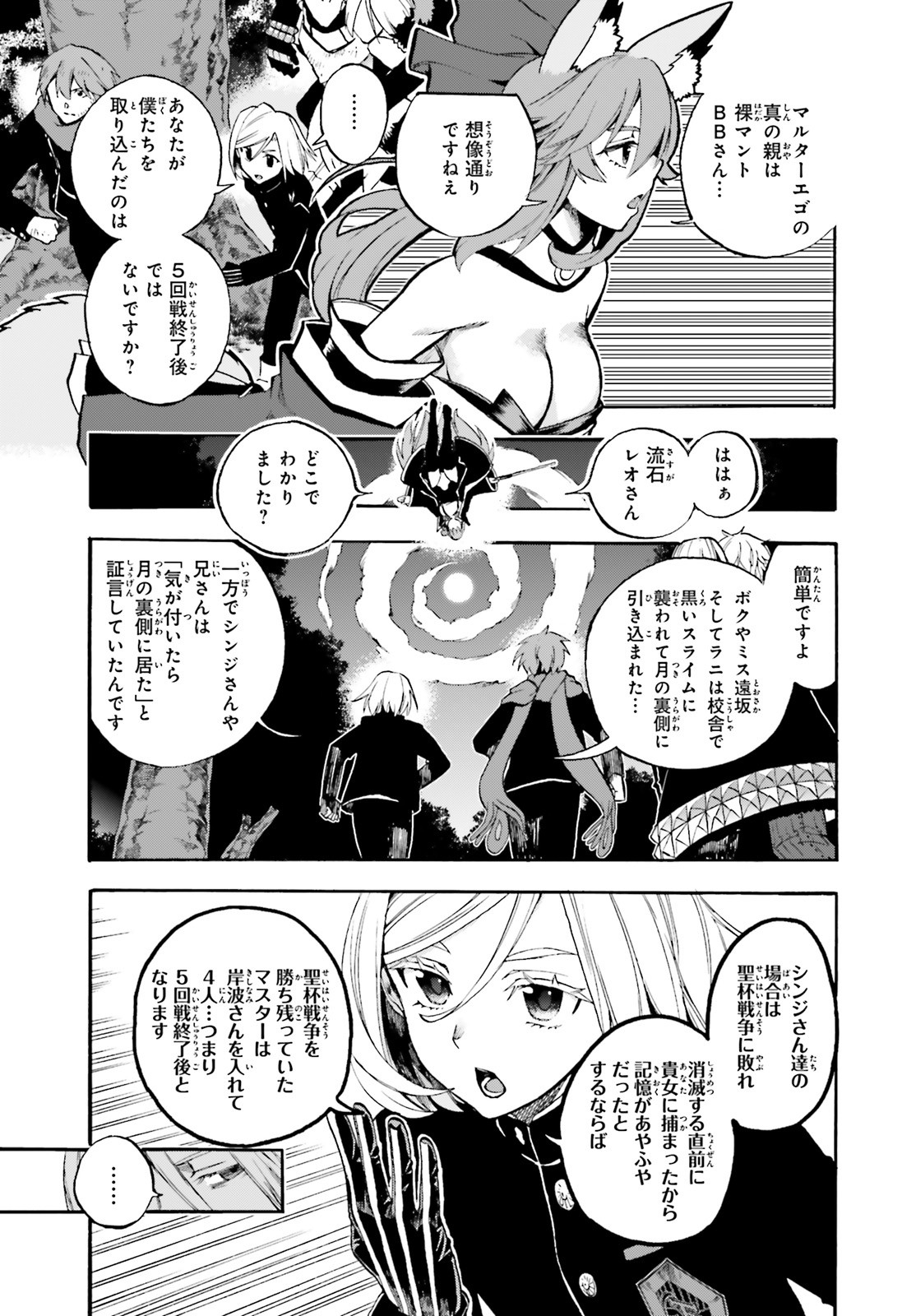 フェイト/エクストラ CCC Foxtail 第64.2話 - Page 3