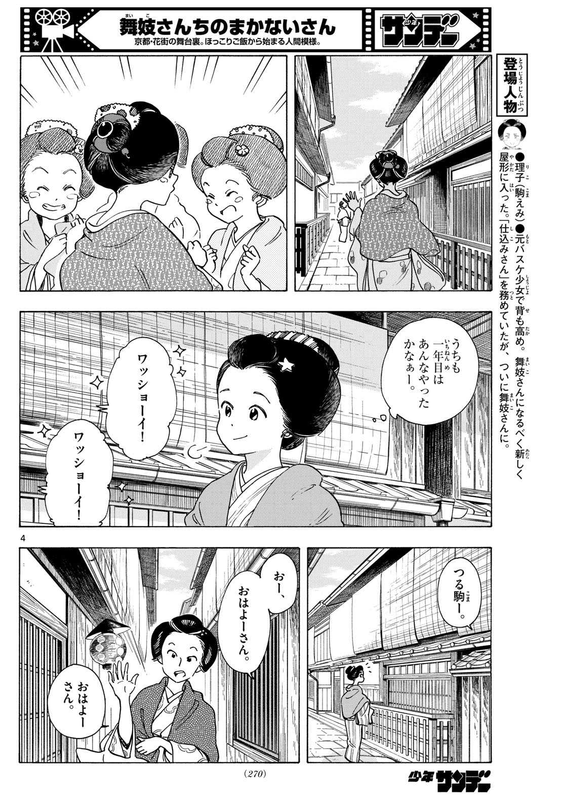 舞妓さんちのまかないさん 第279話 - Page 4