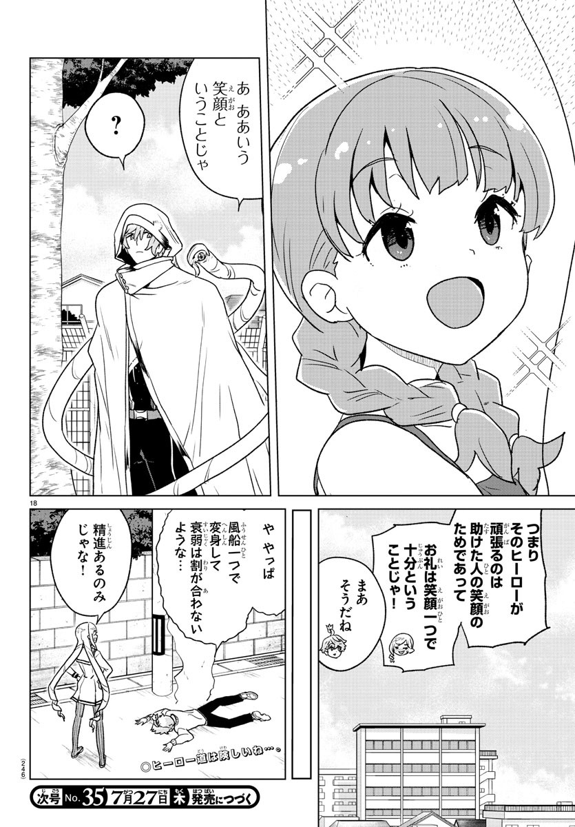 僕が恋するコズミックスター 第6話 - Page 18