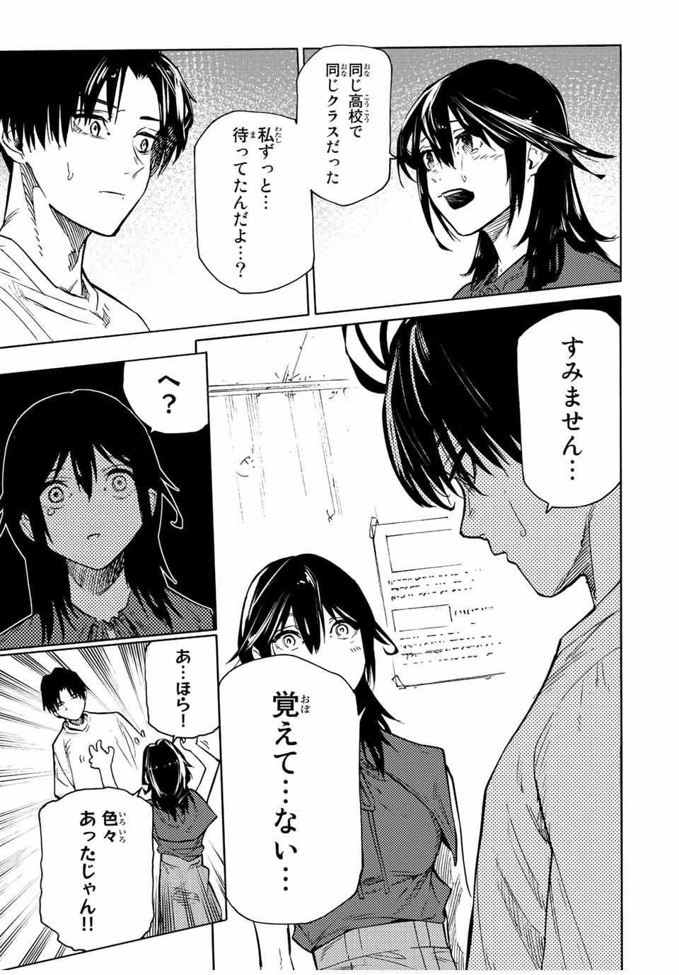 十字架のろくにん 第94話 - Page 9