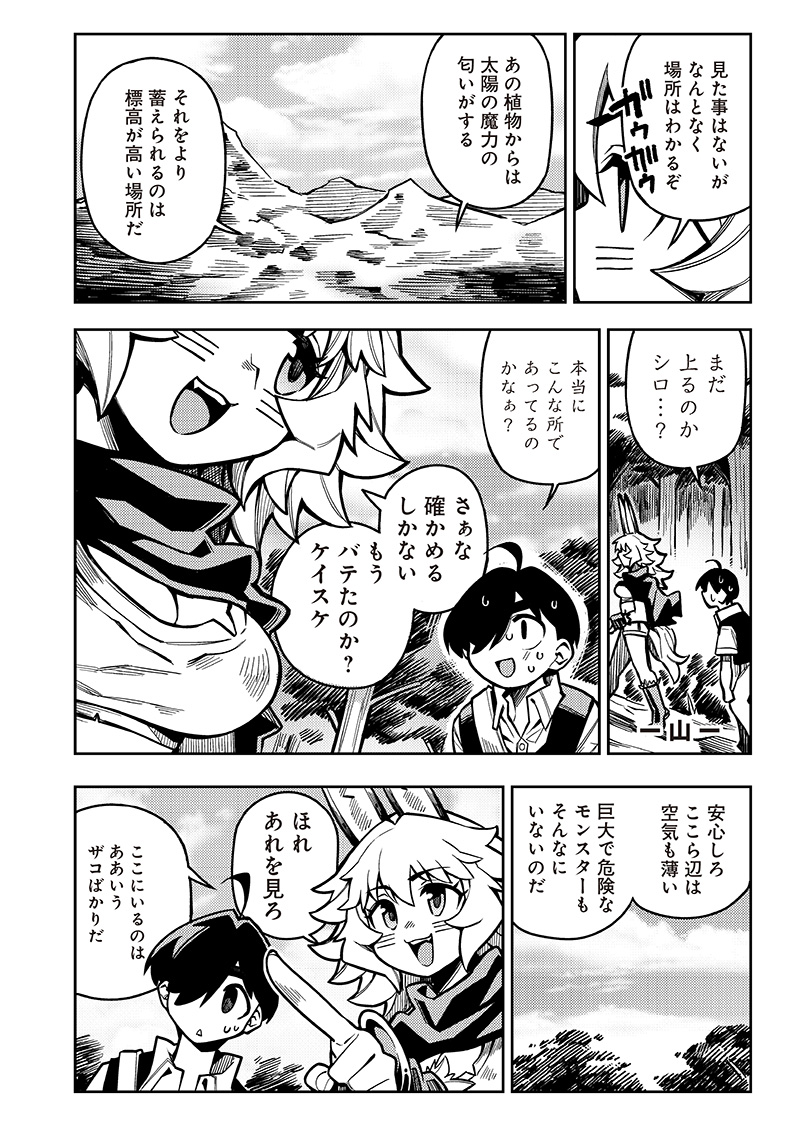 モンむすご！〜翻訳スキルで最強モン娘と異世界生活〜 第5.1話 - Page 5