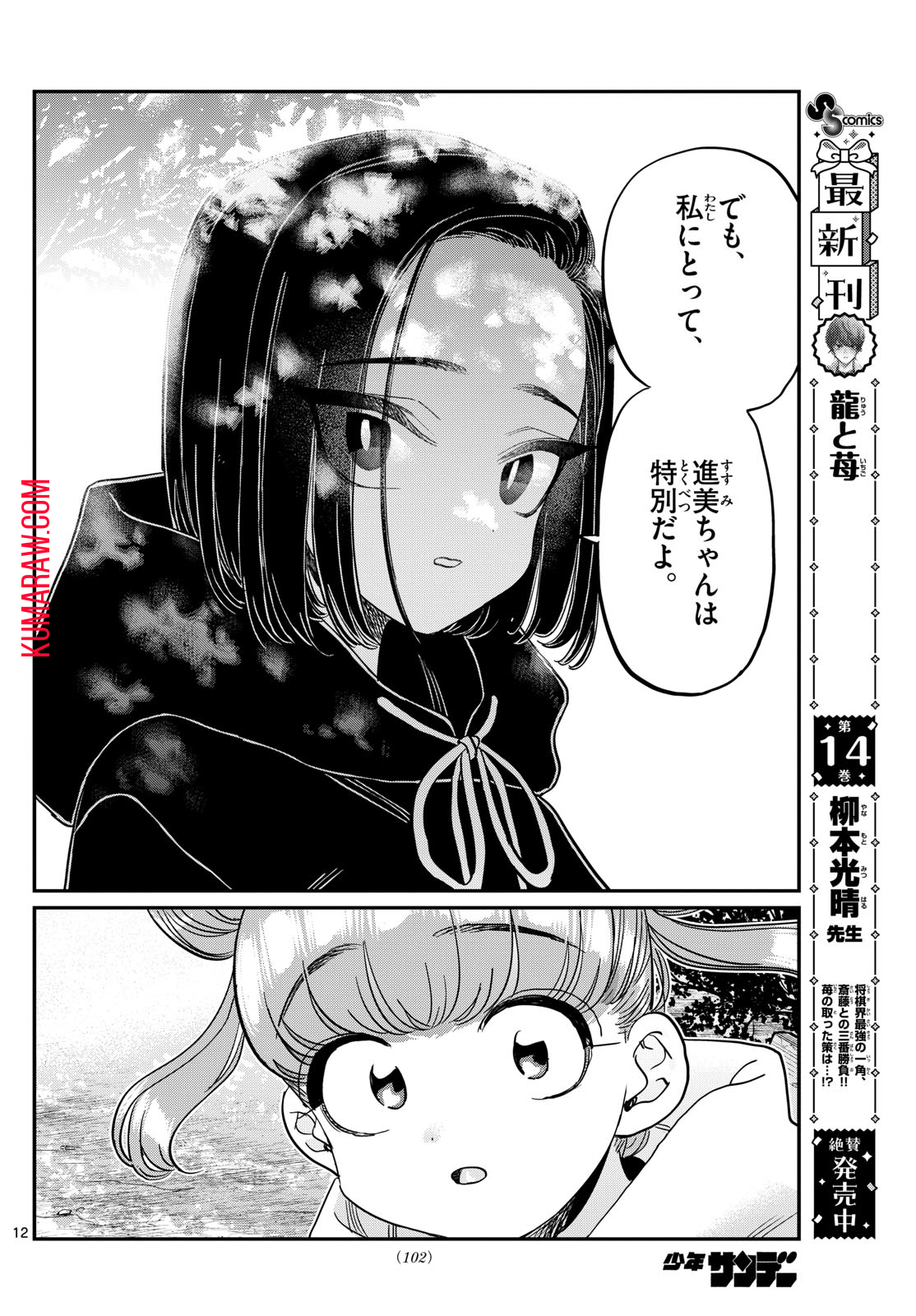 古見さんは、コミュ症です 第436話 - Page 12