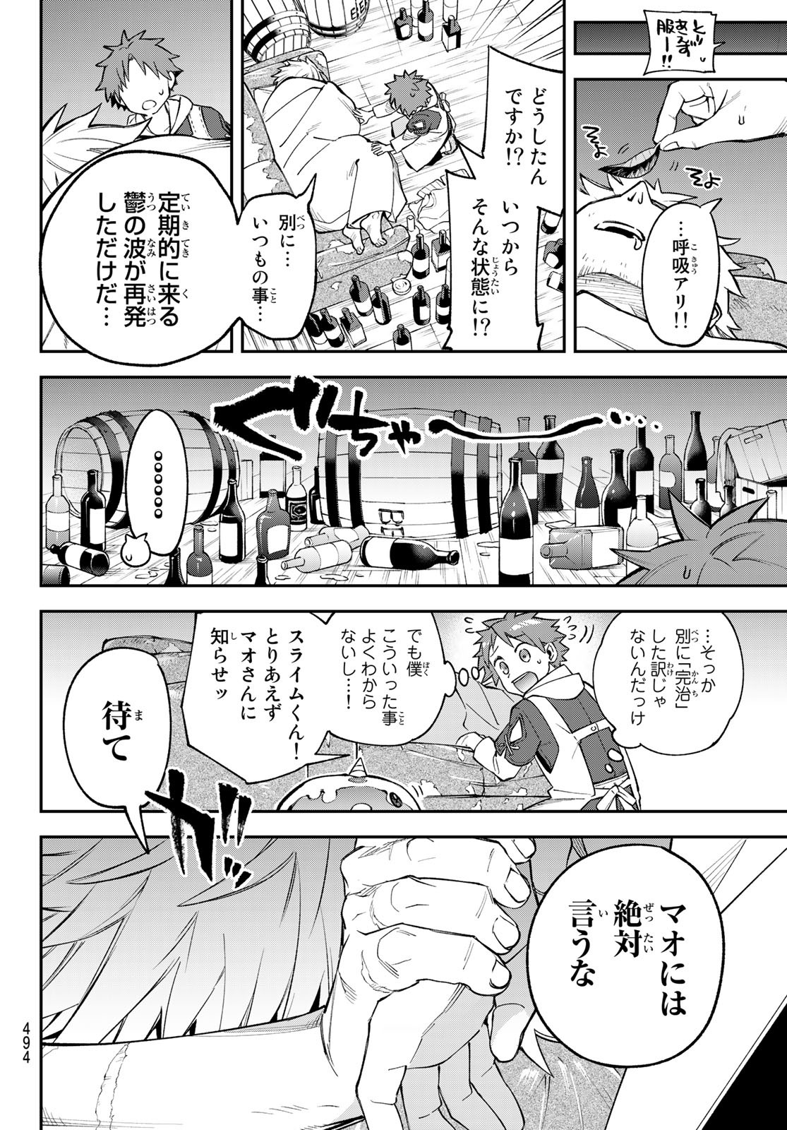 すだちの魔王城 第11話 - Page 24