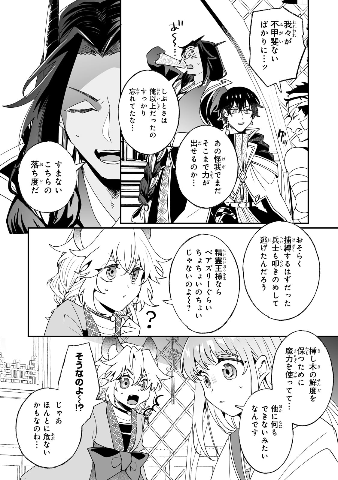 二度と家には帰りません！ 第20話 - Page 6