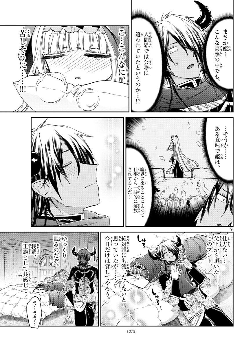 魔王城でおやすみ 第91話 - Page 9