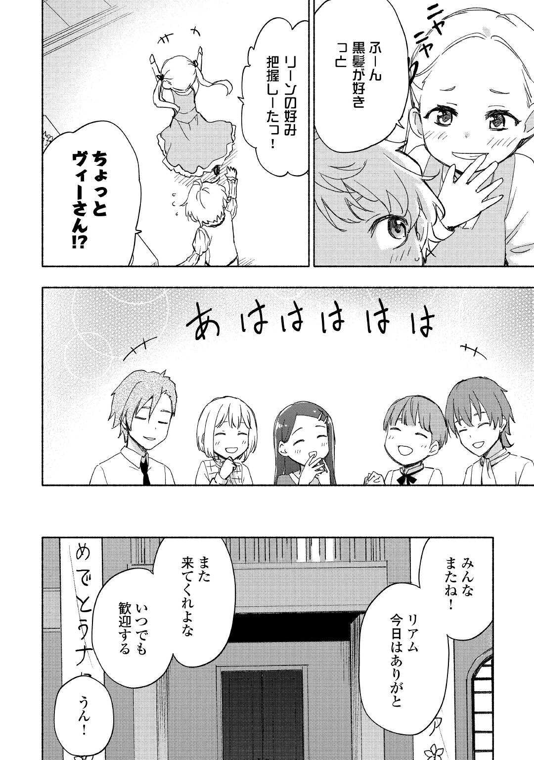 神に愛された子 第25話 - Page 18