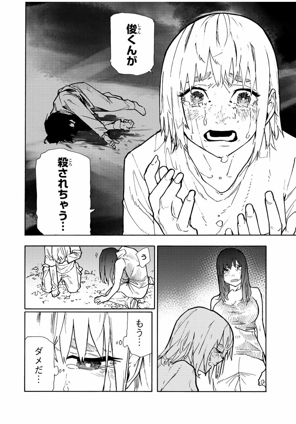 十字架のろくにん 第123話 - Page 12