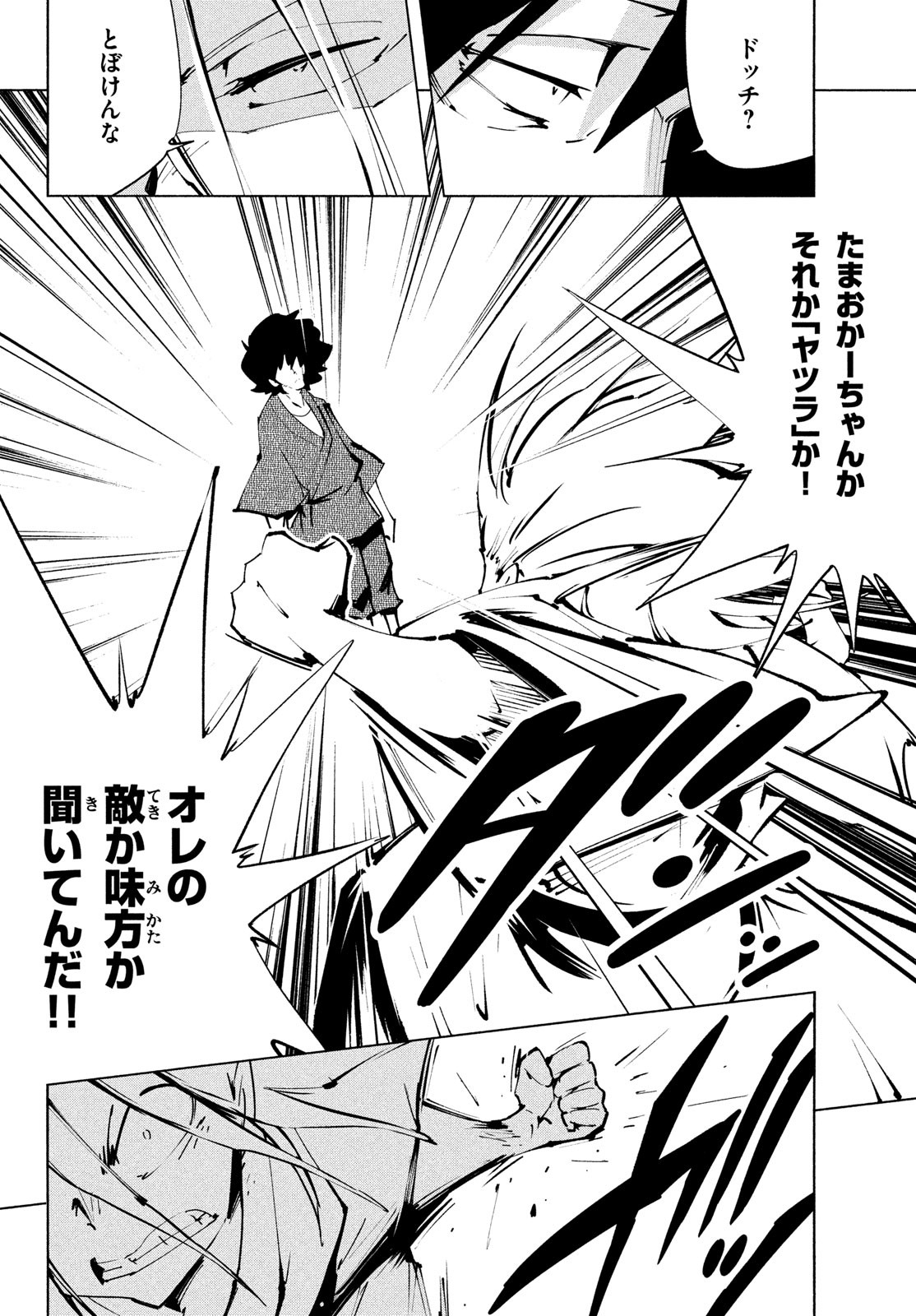 シャーマンキングザスーパースター 第37話 - Page 20