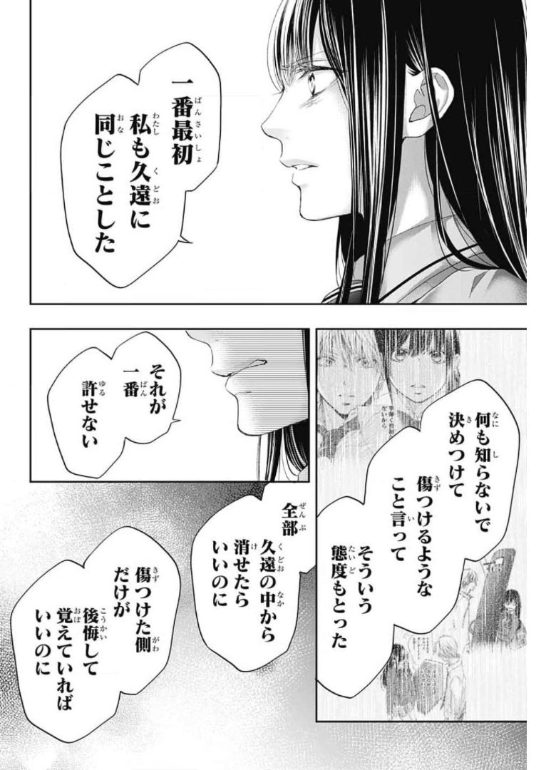 この音とまれ! 第104話 - Page 8