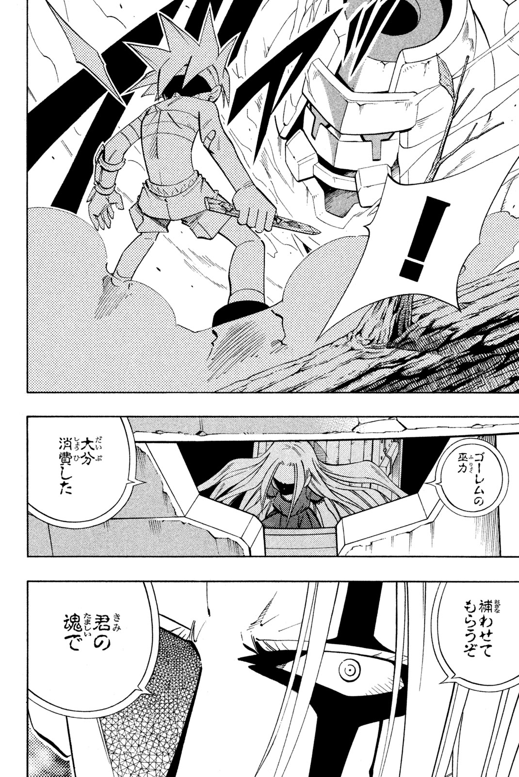 シャーマンキングザスーパースター 第199話 - Page 12