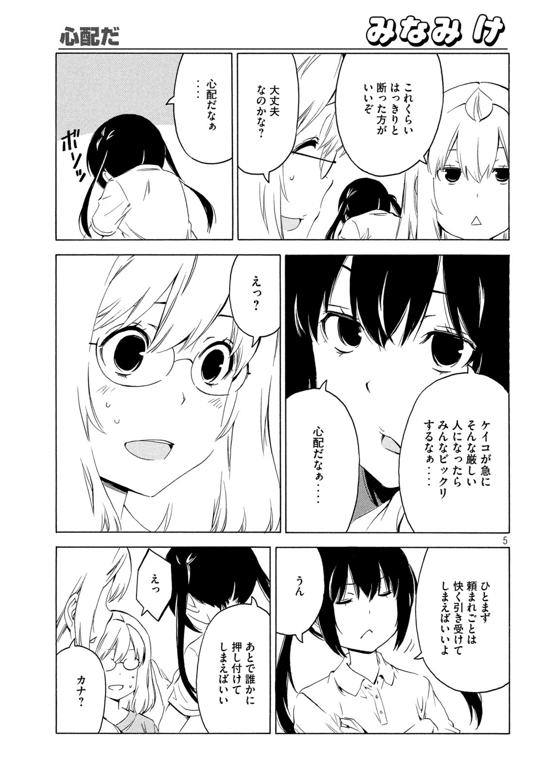 みなみけ 第414話 - Page 5