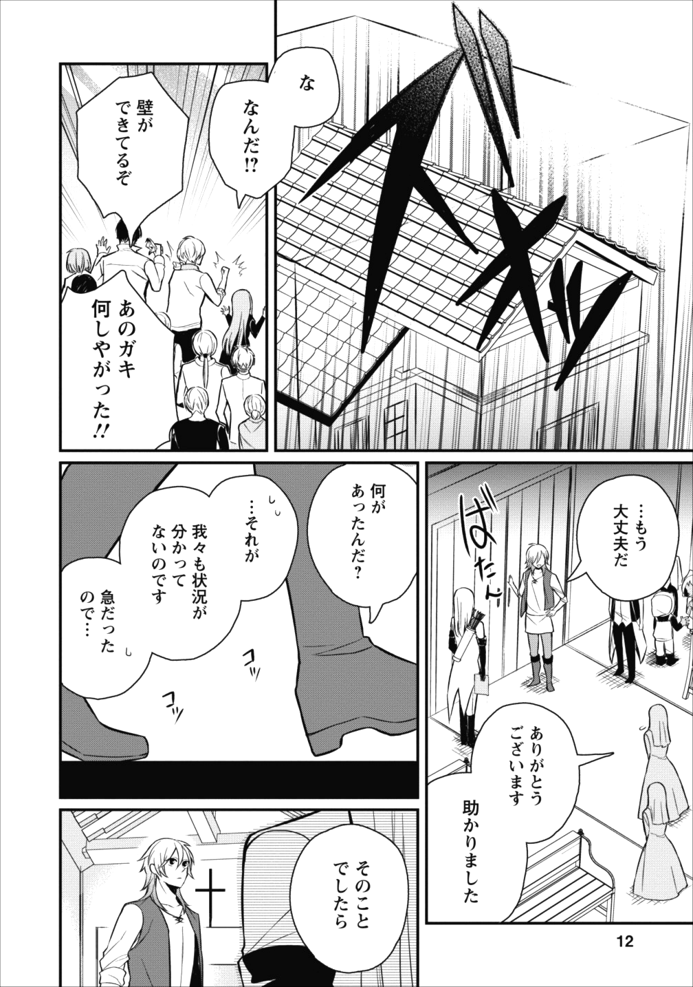 村人転生 最強のスローライフ 第16話 - Page 10