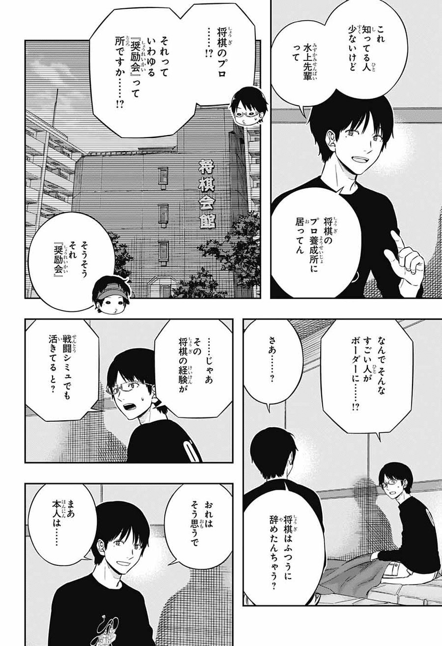 ワートリ 第223話 - Page 4