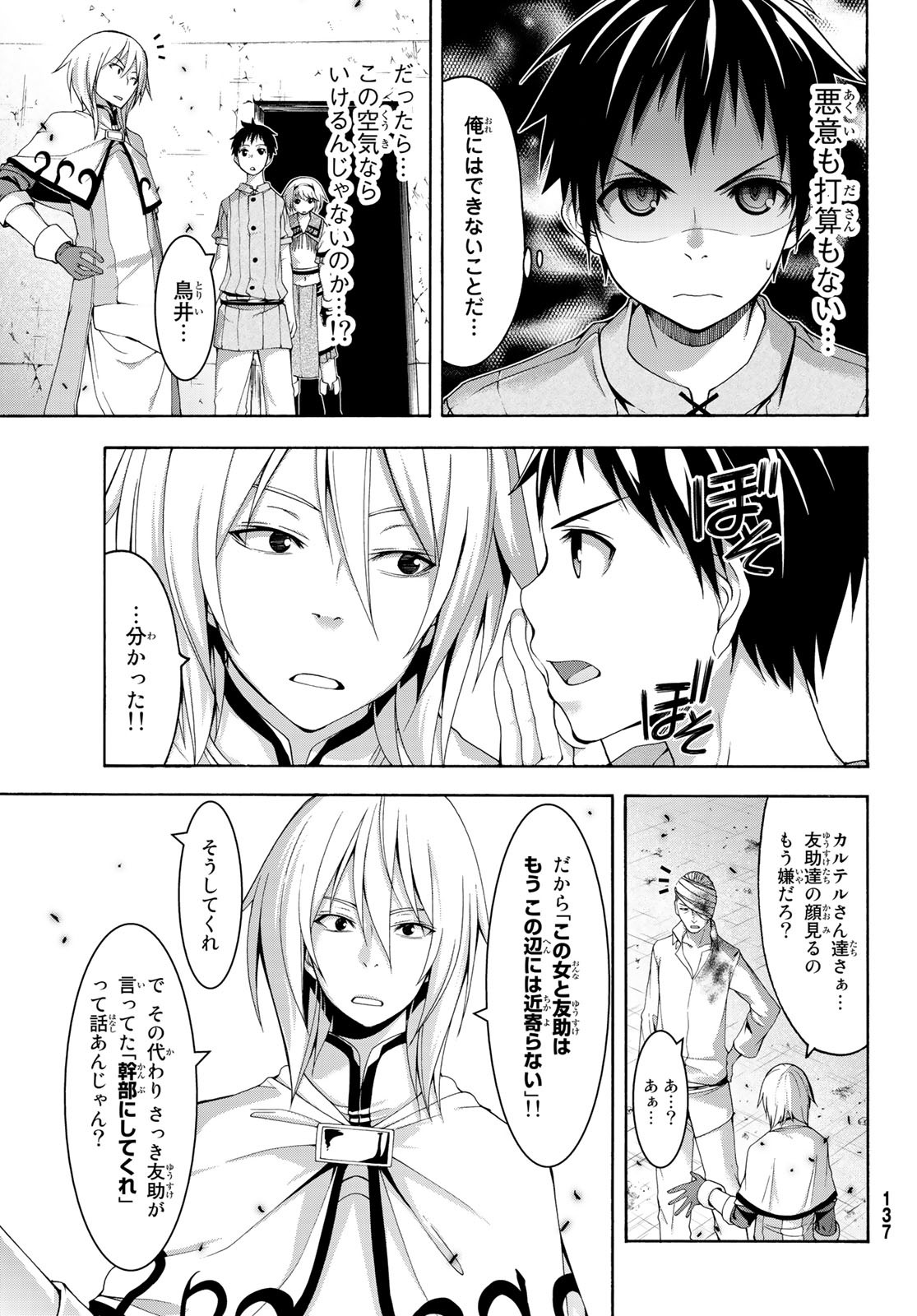 100万の命の上に俺は立っている 第31話 - Page 13