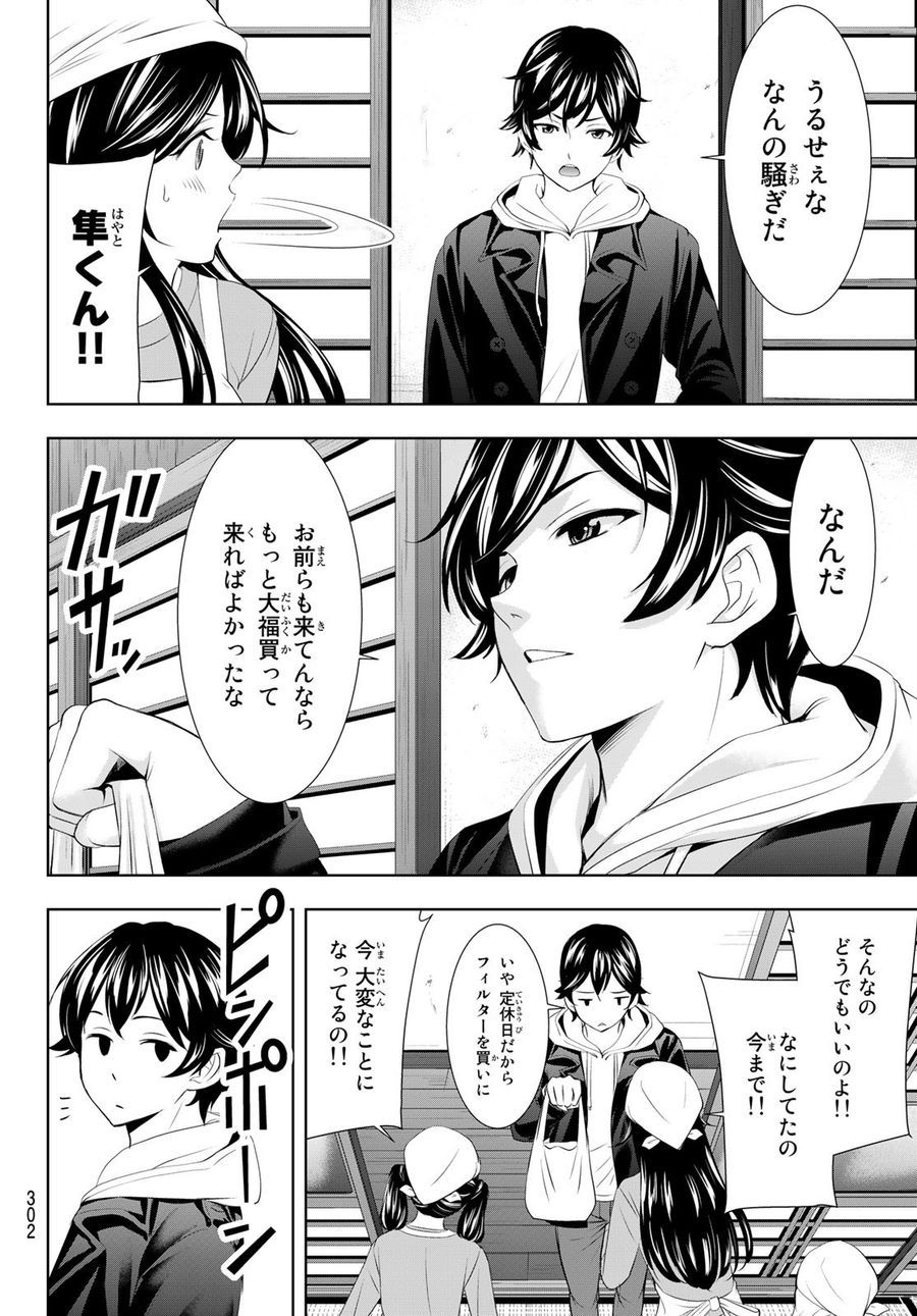 女神のカフェテラス 第95話 - Page 10