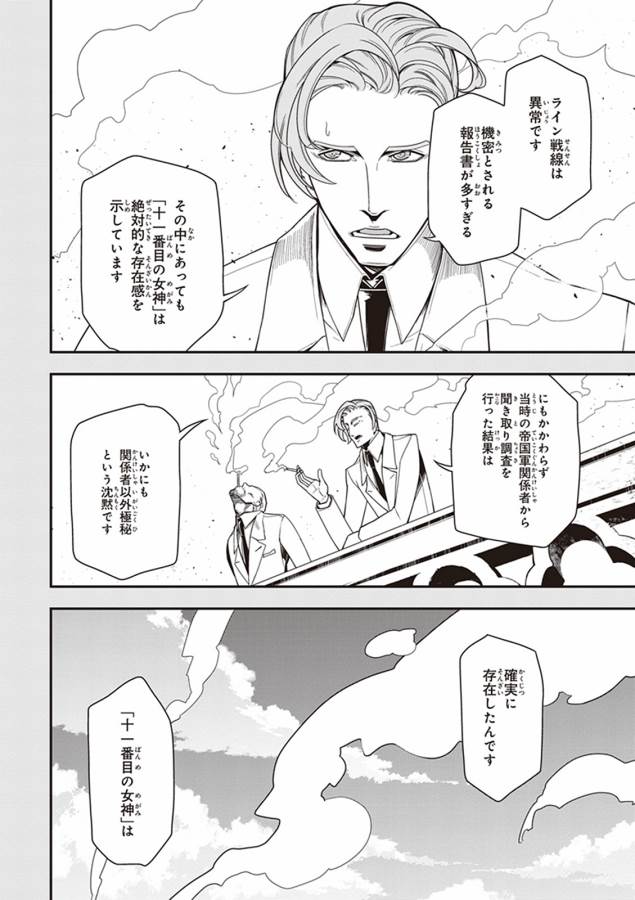 幼女戦記 第9話 - Page 16