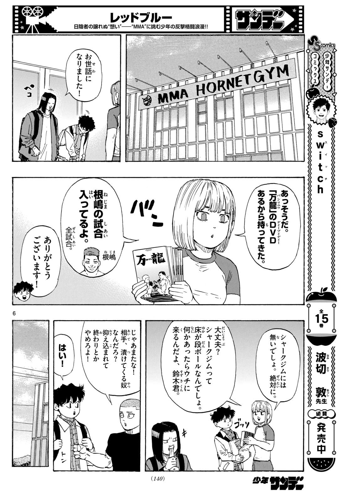 レッドブルー 第90話 - Page 6