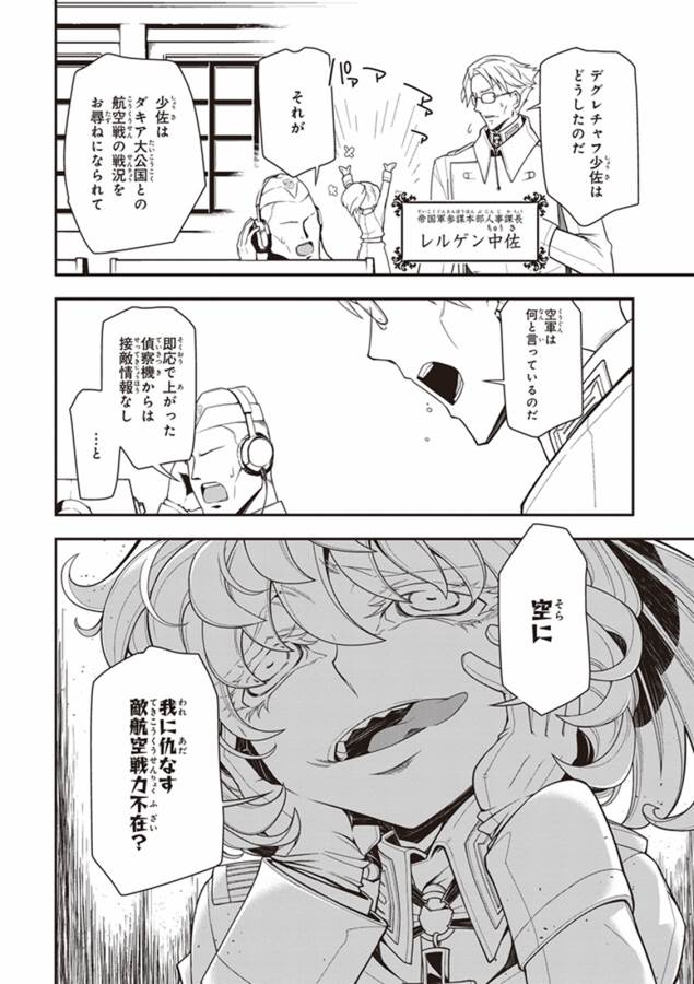 幼女戦記 第12話 - Page 6