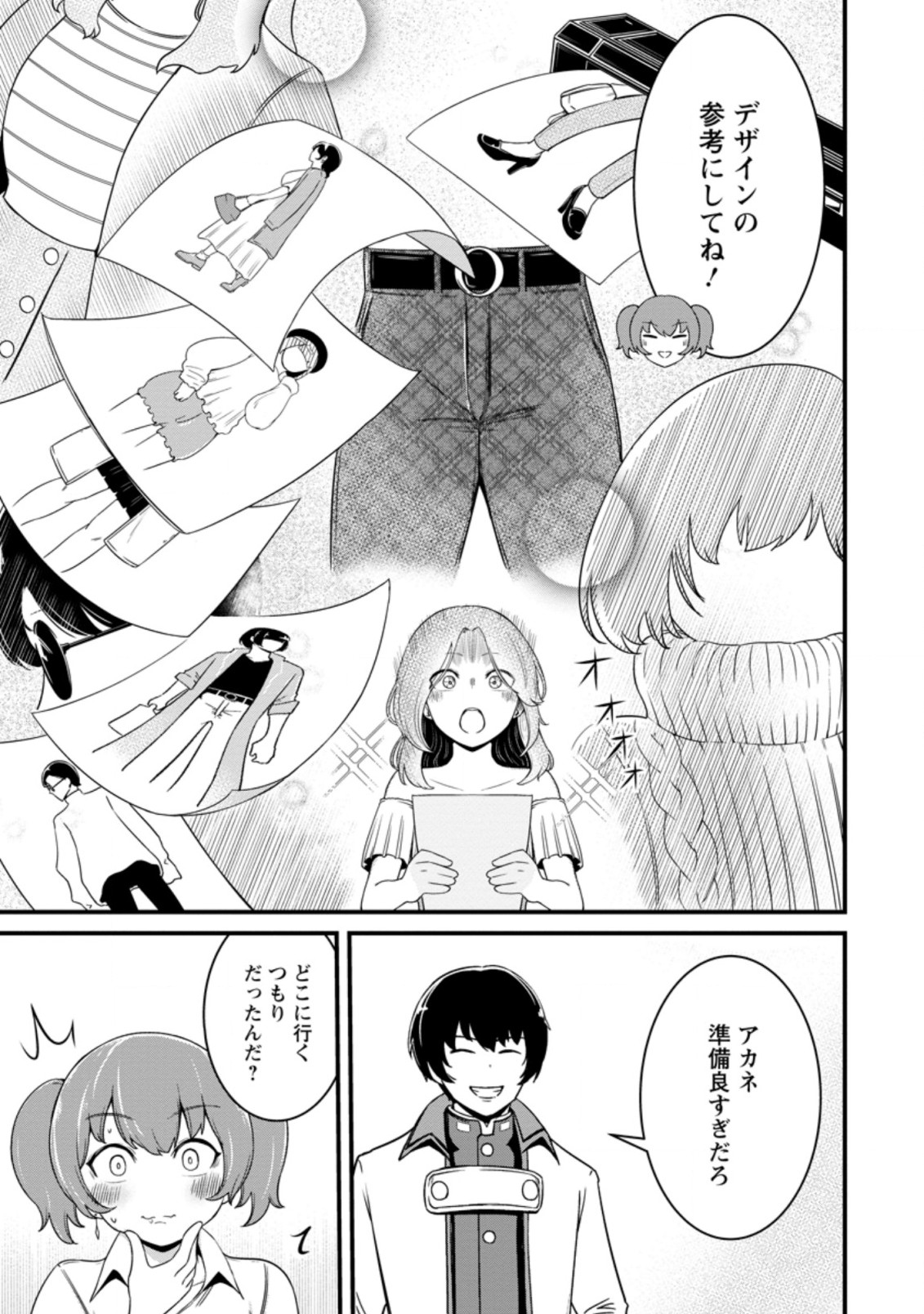 レベル99冒険者によるはじめての領地経営 第13.1話 - Page 9