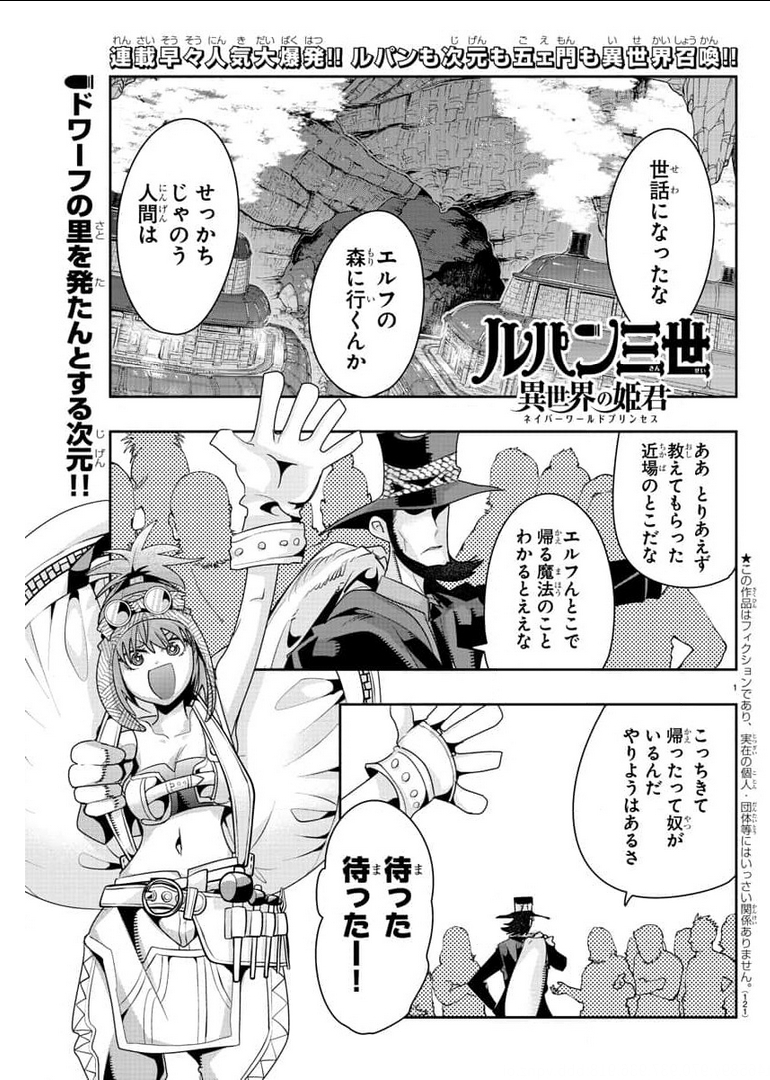 ルパン三世 異世界の姫君 ネイバーワールドプリンセス 第6話 - Page 1