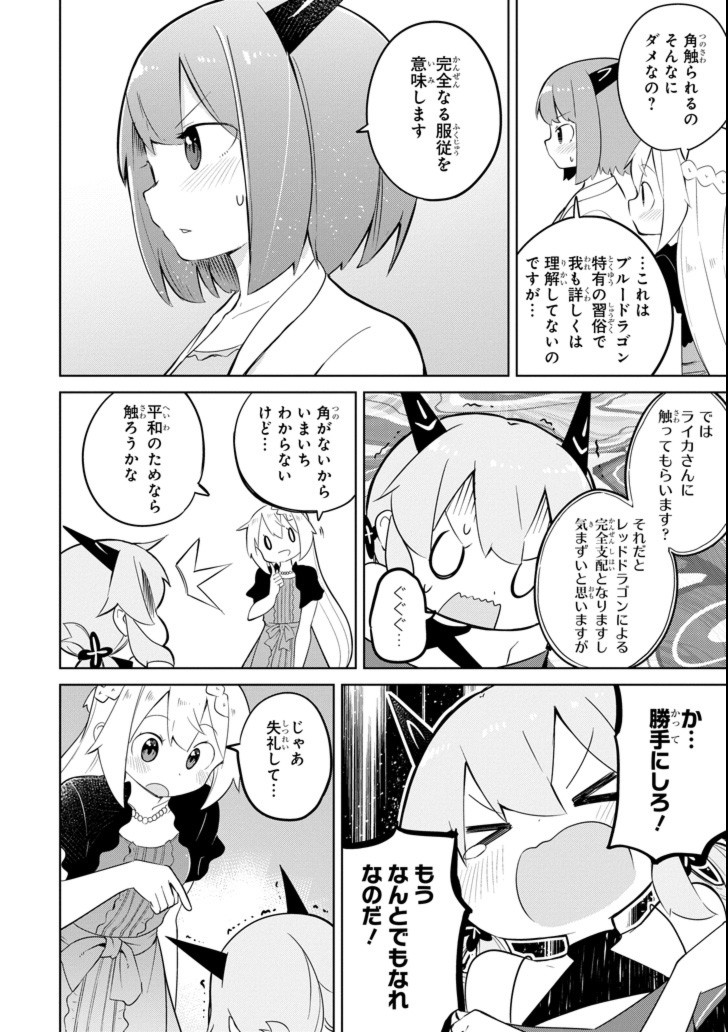 スライム倒して300年、知らないうちにレベルMAXになってました 第23話 - Page 24