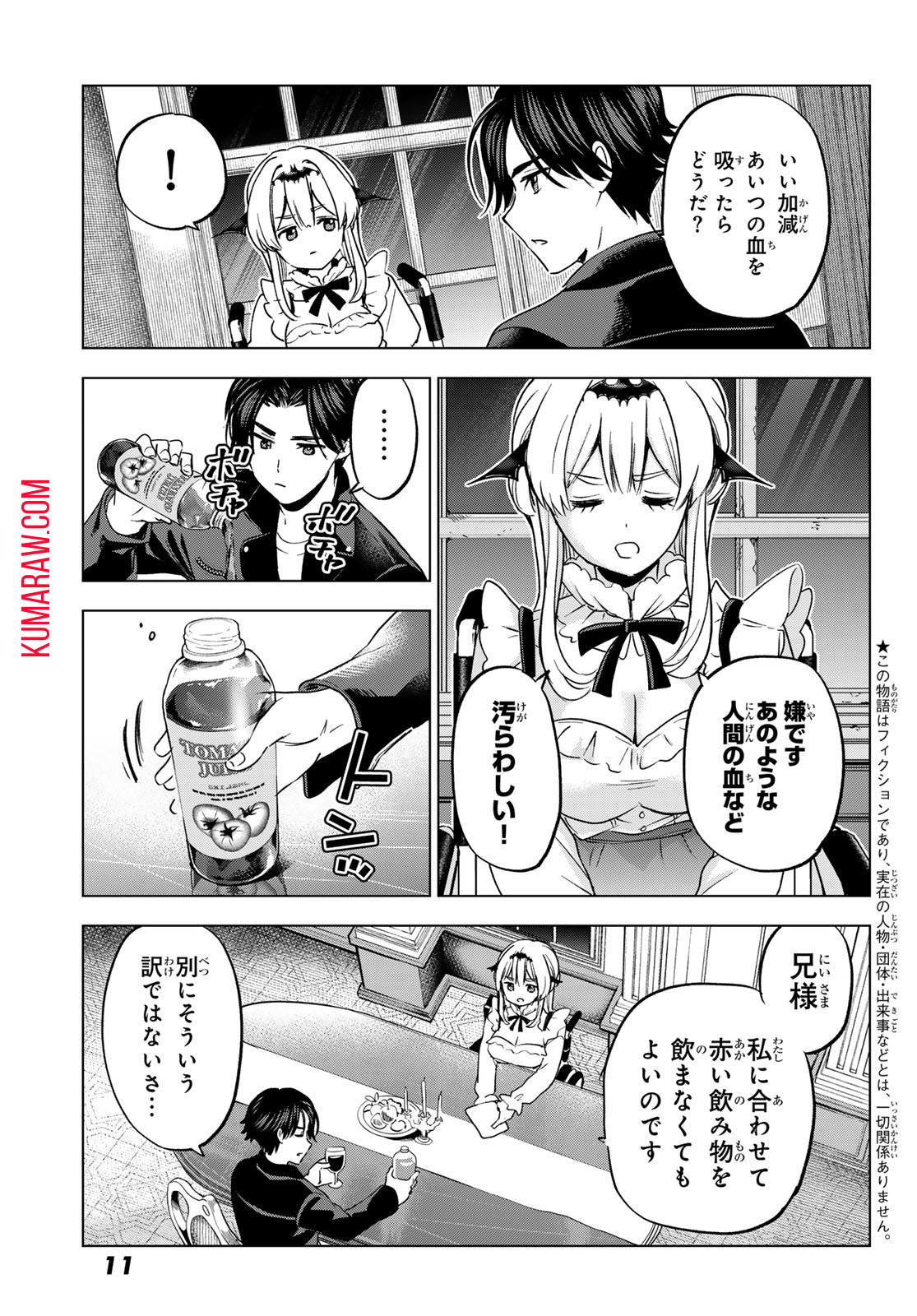柊さんちの吸血事情 第18話 - Page 6