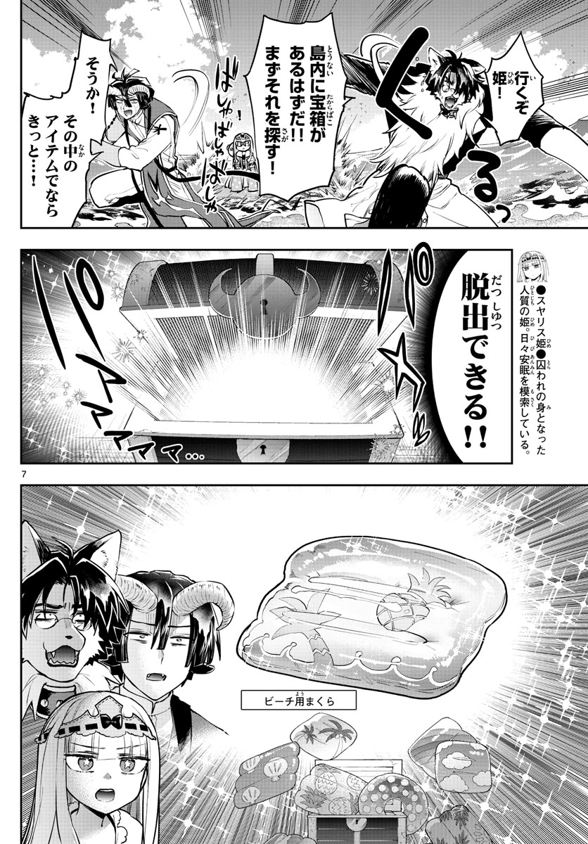 魔王城でおやすみ 第300話 - Page 7