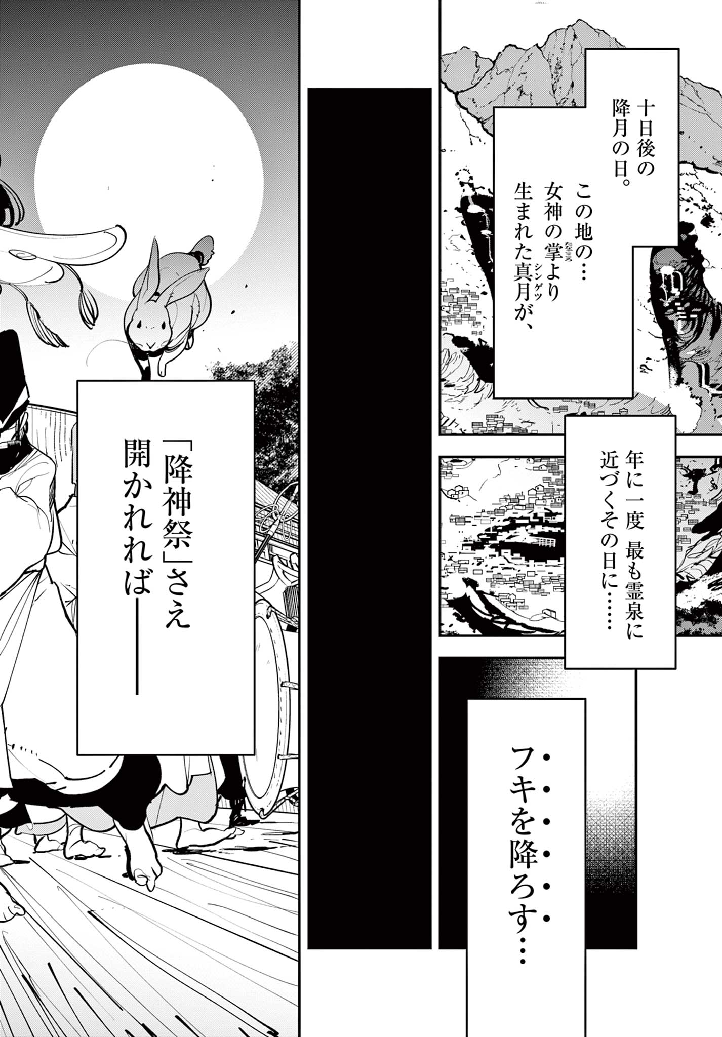 任侠転生 -異世界のヤクザ姫- 第44.1話 - Page 10
