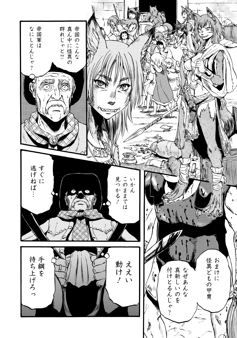 ゲート―自衛隊彼の地にて、斯く戦えり 第81話 - Page 20