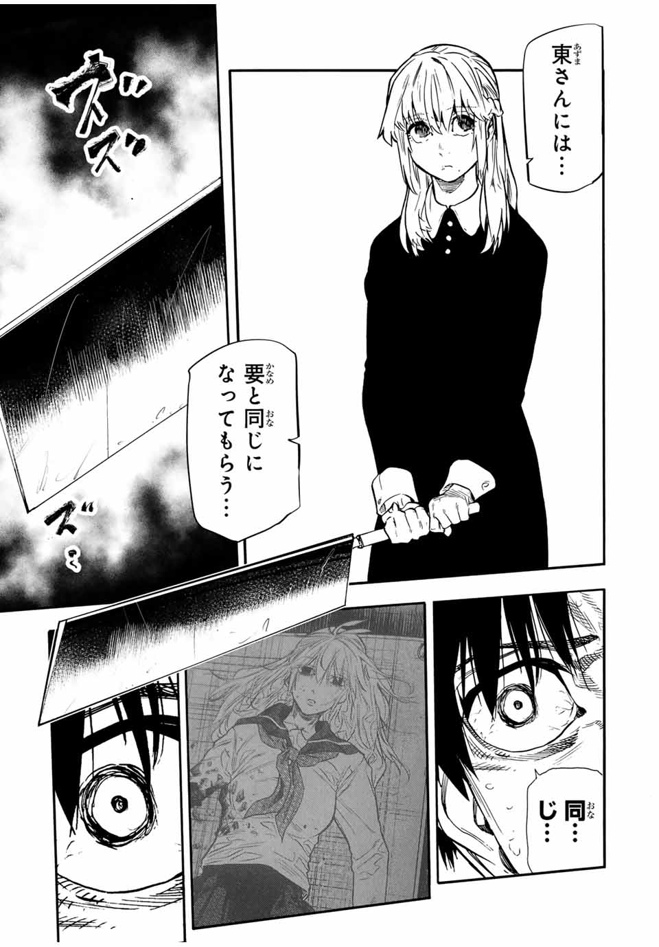 十字架のろくにん 第151話 - Page 17