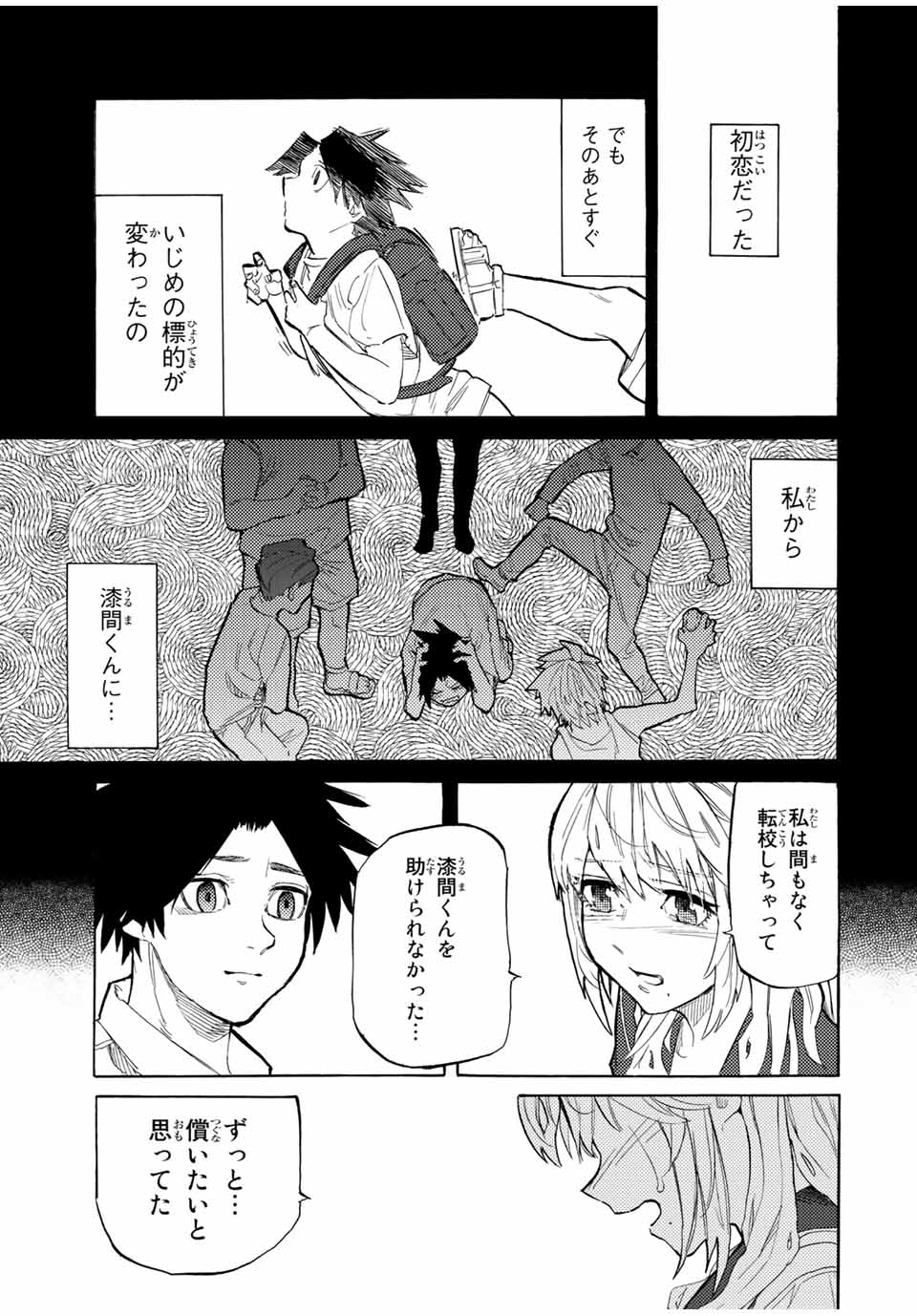 十字架のろくにん 第26話 - Page 7