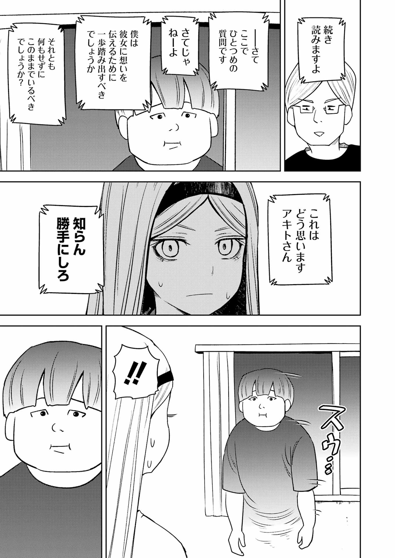 プラスチック姉さん 第270話 - Page 9