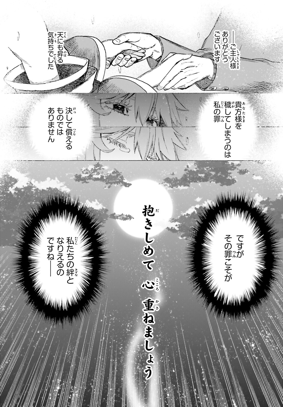 フェイト/エクストラ CCC Foxtail 第71話 - Page 42