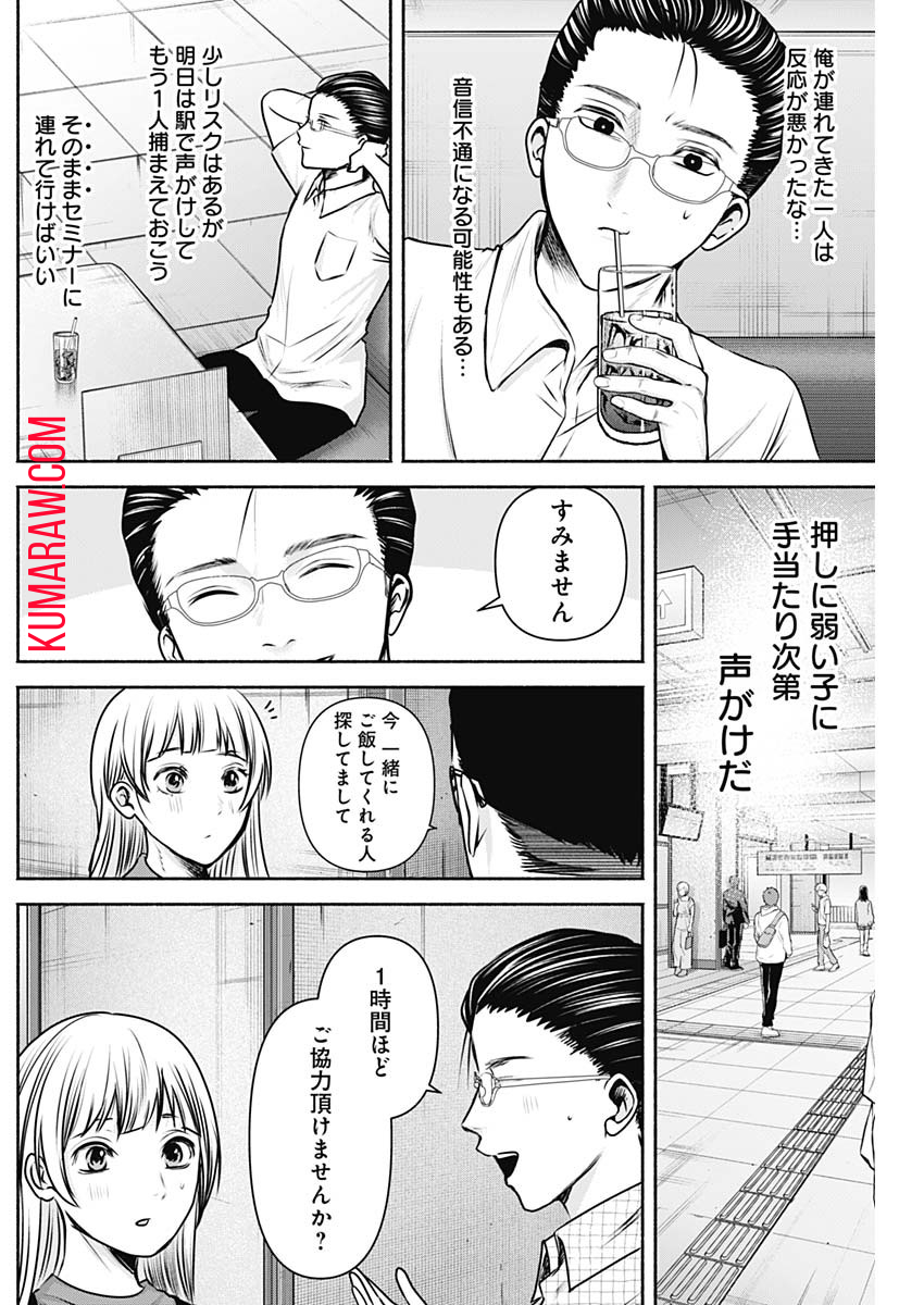 ハッピーマリオネット 第28話 - Page 6