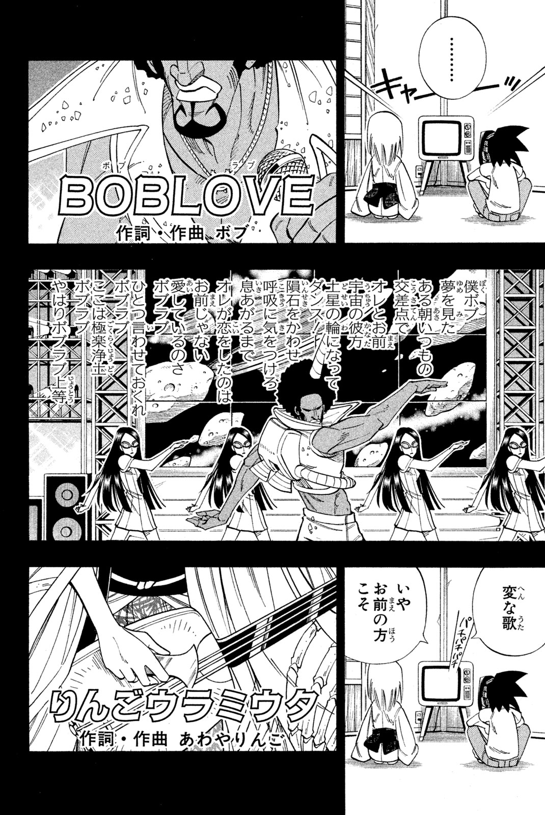 シャーマンキングザスーパースター 第170話 - Page 8